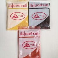 ราคา @ สีฝุ่น สีฝุ่นผสมปูน ซีเมนต์ ฝุ่น แดง เหลือง ดำ มีขนาด 100กรัม (6617994172)