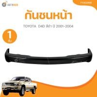 ราคา กันชนหน้า TOYOTA D4D สีดำ ปี 2001-2004 (47053161558)