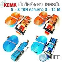 ราคา เข็มขัดรัดของ เกรด Premium 5 - 8 TON ความยาว 8 - 10M แบบสำเร็จรูป ตัวล็อคสีทอง ยี่ห้อ KEMA (6121089923)