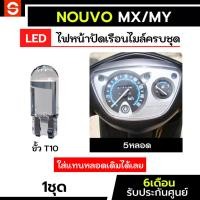 ราคา SOLUNAR ไฟเรือนไมล์นูโวmx ตรงรุ่น NouvoMX NouvoMY ประกัน6เดือน ไฟเรือนไมล์nouvo ไฟหน้าปัดนูโว ไฟหน้าปัดNouvo (42421245287)