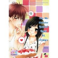 ราคา หนังสือ Chu Me Monster จุ๊บหนึ่งทีจัดฟรีให้เป็นแฟน / มือสองสภาพดี (4088834828)