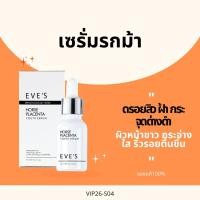 ราคา เซรั่มรกม้า / เซรั่มรกม้า ลดรอยสิว ฝ้า กระ จุดด่างดำ ผิวหน้าขาว กระจ่างใส ริ้วรอยตื้นขึ้น (23852329848)