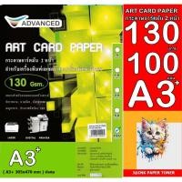 ราคา กระดาษอาร์ตมันเลเซอร์ A3 130แกรม พิมพ์ได้ 2 ด้าน เนื้อกระดาษขาว รองรับผงหมึกได้ดี งานพิมพ์สีสันสดใส คมชัดทั้งตัวอักษร (24413580404)