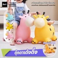 ราคา doti ตุ๊กตาม้าโยกเด้งดึ๋ง ยางหนา ตุ๊กตาสัตว์ยางกระโดดเด้งดึ๋ง (17792019382)