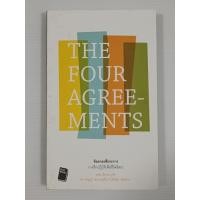 ราคา หนังสือ The Four Agreements ข้อตกลงสี่ประการ การฝึกปฏิบัติเพื่อชีวิตอิสระ / โอน มิคเวล รูอิช (43423384389)