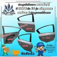 ราคา #ประตูหลังข้างขวามาสด้า2mazda2ปี2008ถึง13รุ่นอีลิแกนซ์eleganceซีดานsedan4ประตูของแท้มือสอง (46456535144)