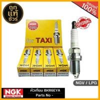 ราคา NGK หัวเทียนเข็ม NGK G-POWER PLATINUM BKR6EGP 7092 ของแท้ จำนวน 1 กล่อง 4 หัว (41406401350)