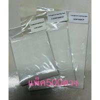ราคา สติ๊กเกอร์ใส แพ็ค500ดวง สติ๊กเกอร์ติดกล่อง ติดแก้ว วงกลม PVC กันน้ำ มีหลายขนาด Sticker (41503802803)