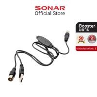 ราคา SONAR สายขยายสัญญาณเสาอากาศทีวี สาย power insert ชุดจ่ายไฟเสาอากาศ เสาอากาศ antenna booster (52502526647)