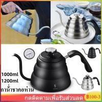 ราคา ชุดดริปกาแฟ กาดริป 1/1.2L กาดริปกาแฟ กาต้มน้ำสแตนเลส กาต้มน้ำแคมป์ปิ้ง Gooseneck Kettle ผลิตจากสแตนเลส (16791456098)