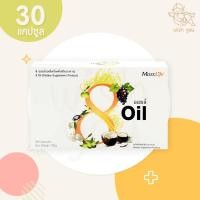 ราคา MaxxLife 8 Oil แม็กซ์ไลฟ์ 8 ออยล์ น้ำมัน 8 คุณค่า บำรุงผิว สมอง หัวใจ ข้อ ลดไขมัน ความดัน (1 กล่อง) 30 แคปซูล (17691101029)