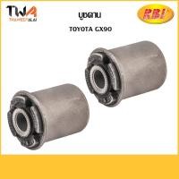 ราคา RBI (1คู่) บูชคาน TOYOTA GX90 CRESTA MARK ll ปี92 / T25GX900 (48702-22090) (7080111972)
