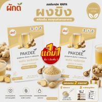 ราคา [1 แถม 1] ผงขิงออร์แกนิค 100% ขนาด 100 กรัม ไฟเบอร์สูง สูตรเข้มข้น มีจินเจอร์รอล (48956446166)