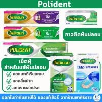 ราคา เม็ดฟู่แช่ฟันปลอม / กาวติดฟันปลอม Polident / Pro Retainer เม็ดฟู่ทำความสะอาดรีเทนเนอร์ (12059239063)