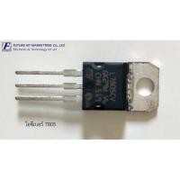 ราคา IC REGULATOR เบอร์ L7805CV (1 ตัว/แพ็ค) (5147674047)