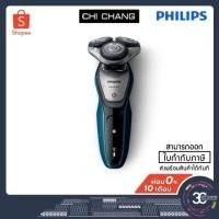 ราคา Philips เครื่องโกนหนวดไฟฟ้า รุ่น S5420