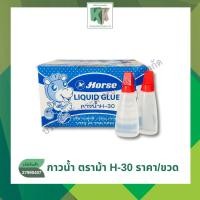 ราคา Horse กาวน้ำ ตราม้า H-30 ขนาด30ซีซี (ราคา/ขวด) | คลังกระดาษ (26738753483)
