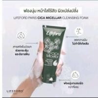 ราคา Lifeford CICA Micellar Cleansing Whip Foam โฟมล้างหน้าใบบัวบก มี2ขนาด 50 มล. และ 150 มล. (22436085144)