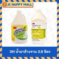ราคา 3M น้ำยาล้างจาน ชนิดเข้มข้น สูตรเลมอน คลีนพลัส 3.8 ลิตร/3M น้ำยาล้างจาน สูตรมะนาว 3.8 ลิตร สินค้ามีสองสูตร สินค้าของแท้ (6073632332)