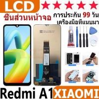 ราคา หน้าจอ สามารถใช้ได้กับ Redmi A1 หน้าจอใช้ สำหรับ Redmi A1 จอชุด จอพร้อมทัชสกรีน (25975738839)