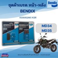 ราคา Bendix ผ้าเบรค KAWASAKI KSR ดิสเบรคหน้า+หลัง (MD34, MD35) (29138690535)