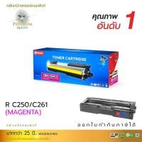 ราคา ตลับหมึกพิมพ์ Compute Toner Cartridge Ricoh SP C250 C260DNw ใช้สำหรับเครื่องพิมพ์ Ricoh SP C250DN/ C250SF (17323466657)