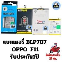 ราคา แบตเตอรี่ OPPO F11 รหัสแบตBLP707 รับประกัน1ปี (42959200483)