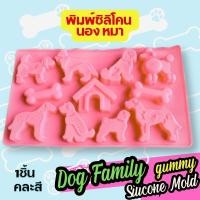 ราคา พิมพ์ซิลิโคน หมา สุนัข พิมพ์ขนม พิมพ์วุ้น พิมพ์กัมมี่ บล็อคน้ำแข็ง พิมพ์เค้ก Dog Animal Silicone Mold แม่พิมพ์ซิลิโคน (20692053484)