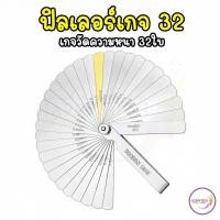ราคา ฟิลเลอร์เกจ 32 เกจวัดความหนา เกจวัดระยะวาล์ว 0.04-0.88mm สำหรับวัดเครื่องมือ (56358044079)