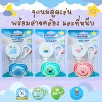 ราคา เบบี้แคร์ จุกนมดูดเล่น หัวกลมมีฝาครอบกันสิ่งสกปรก มีโซ่คล้องกันตกลายสัตว์น่ารัก Babi Care Pacifier & Holder with protec (25144710577)
