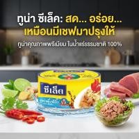 ราคา ซีเล็ค x เด็กสมบูรณ์ ทูน่านึ่งซีอิ๊ว อาหารกระป๋อง 100 กรัม (แพ็ก 4 ชิ้น) (48151921876)