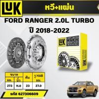 ราคา LUK หวี+แผ่น/ฟลายวีล FORD RANGER 2.0L TURBO ปี 2018-2022 (ราคาต่อชิ้น) (42058366871)