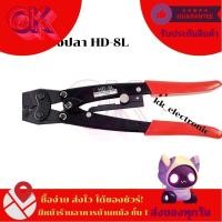 ราคา คีมย้ำหางปลา รุ่น HD-8L (42704773102)