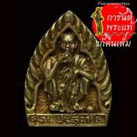 ราคา เหรียญหล่อ เจ้าสัว ผาสุกคูณทวี หลวงพ่อคูณ ปริสุทโธ (14739375745)
