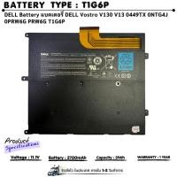 ราคา BATTERY NOTEBOOK แบตเตอรี่โน๊ตบุ๊ค ส่งฟรี รับประกัน 1 ปี T1G6P 0PRW6G DELL Vostro V13 V130 V13Z BATTERY NOTEBOOK (29389835955)