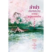 ราคา ผ้ายืดลายพราง นิยายชุดลำนำล่มแคว้น อาคมหมู่ตานเหล็ก / เล่ห์บุปผาพิษ / มัจฉาพรางประกาย / ลิขิตลายหงส์ แถมซองซิปทุกเล่ม (24322150537)