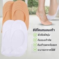 ราคา Systano ถุงเท้าซิลิโคน ซิลิโคนถนอมเท้า แบบหุ้มเต็มเท้า No.N111 (2351625839)