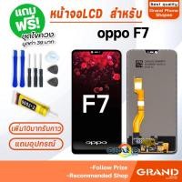ราคา หน้าจอ LCD จอ+ทัช oppo F7 LCD Display พร้อมทัชสกรีน สำหรับ ออปโป้ F7 (20905186793)