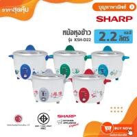 ราคา SHARP หม้อหุงข้าวไฟฟ้า ขนาด 2.2 ลิตร รุ่น KSH-D22 กำลังไฟฟ้า 800 วัตต์ (คละสี) (19669654607)