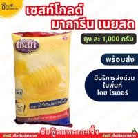 ราคา เนย มาการีน เซสท์เนยสด 1กก. มาการีนสูตรกลิ่นเนยสด มาการีนเนยสด ยี่ห้อ Zest Gold - มีบริการส่งด่วนโดยไรเดอร์ (50852158952)