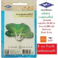 ราคา 5 ฟรี 1 คละได้ทั้งร้าน เมล็ดพันธุ์ กวางตุ้งฮ่องเต้ ไทนี่ เจียไต๋ (5939653413)