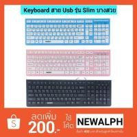 ราคา คีย์บอร์ด รุ่น Slim บางสวย Usb Melon NAMI KEYBOARD รุ่น MK-750 สีชมพู สีฟ้า สีดำ (1308700922)