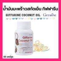 ราคา น้ำมันมะพร้าว น้ำมันมะพร้าวสกัดเย็น coconut oil organic (20193157674)