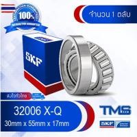 ราคา 32006 X/Q SKF ตลัลูกปืนเม็ดเรียว 32006 X Q 30mm x 55mm x 17mm (45551503570)