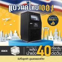 ราคา เครื่องทำน้ำแข็ง ULKA 38F กำลังการผลิต 40 กก./วัน เติมน้ำได้ 3 แบบ เครื่องผลิตน้ำแข็ง ใช้ภายในบ้าน หรือ ร้านขนาดเล็ก (2062952768)