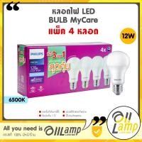 ราคา (แพ็ค4หลอด) 12W หลอดไฟ LED Philips รุ่น MyCare แสงขาว 6500K (17890347567)