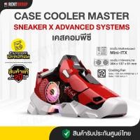 ราคา COOLERMASTER SNEAKER X (ABK-SXNN-S38L3-R1)รับประกันศูนย์2ปี (28866956546)