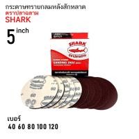 ราคา กระดาษทราย เบอร์ 120 กระดาษทรายกลมหลังขน หลังสักหลาด หน้าทรายสีแดง SHARK ขนาด 5 นิ้ว (125MM) จำนวน 500 แผ่น (29828278700)