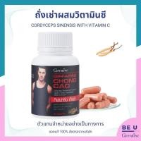 ราคา กิฟฟารีน ถั่งเช่า ผลิตภัณฑ์เสริมอาหารถั่งเช่าผสม วิตามินซี ชนิด แคปซูล Giffarine (24622948417)