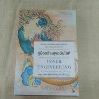 ราคา หนังสือ"คู่มือสร้างสุขฉบับโยคี" (23082301498)